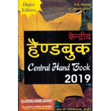 Central HANDBOOK for Central Government Employees 2019 (in English & Hindi Combined Diglot Edition) 